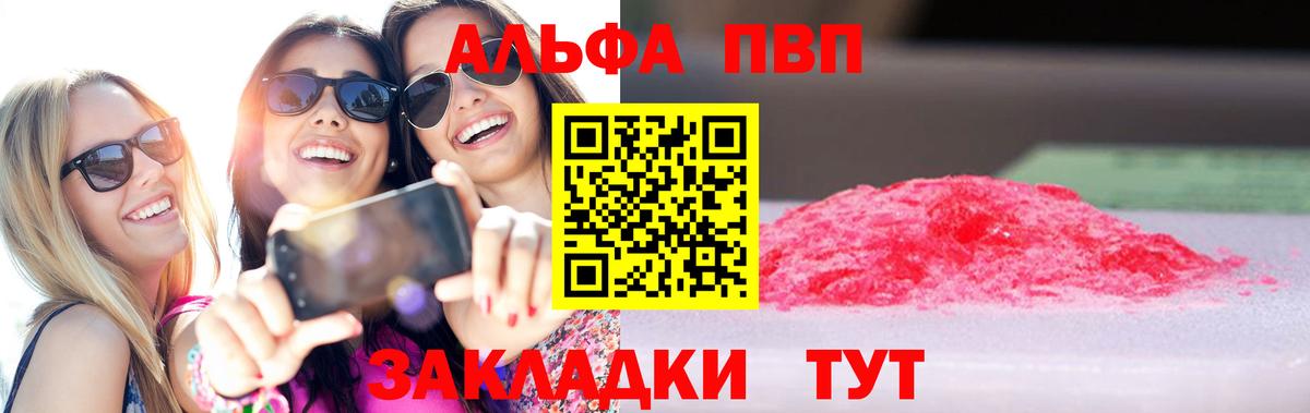 Алейск  A-PVP СК  Вход с VPN  продажа наркотиков  Альфа ПВП Crystall 