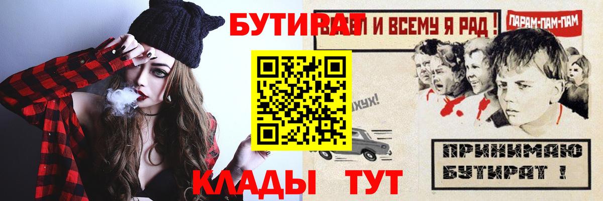 БУТИРАТ бутандиол Алейск