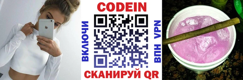 Кодеин напиток Lean (лин)  Алейск 