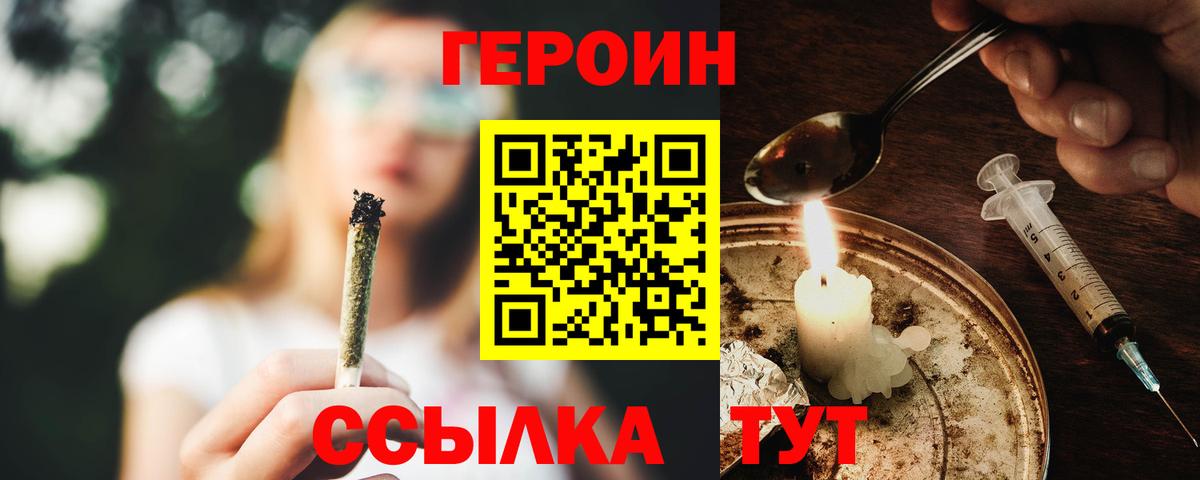 Алейск  ГЕРОИН Heroin  Героин  Вход с VPN 