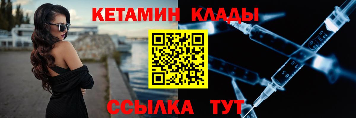 КЕТАМИН ketamine  Вход с VPN  Алейск 