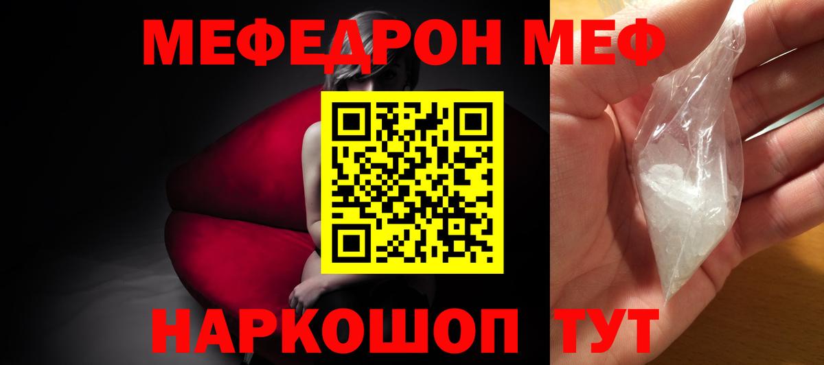 Мефедрон Алейск