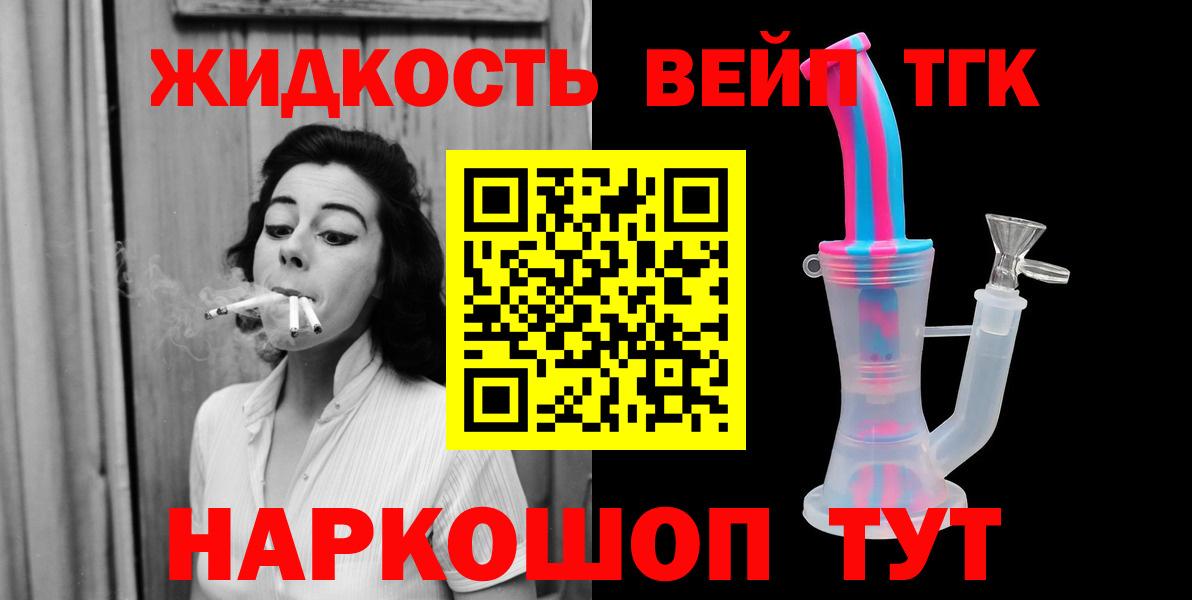 Дистиллят ТГК THC oil  ТГК жижа  Вход с VPN  Алейск 